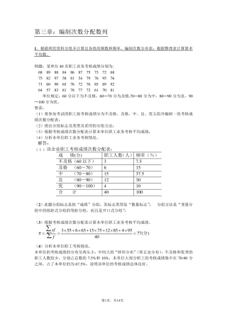 统计学原理计算题复习(六种题型重点)