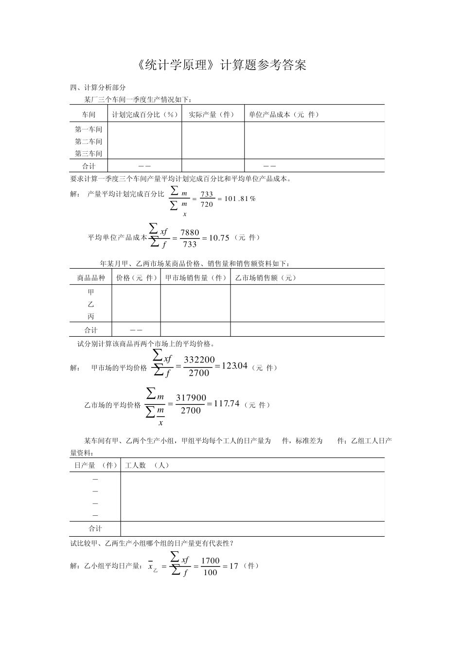 统计学原理计算题答案_第1页