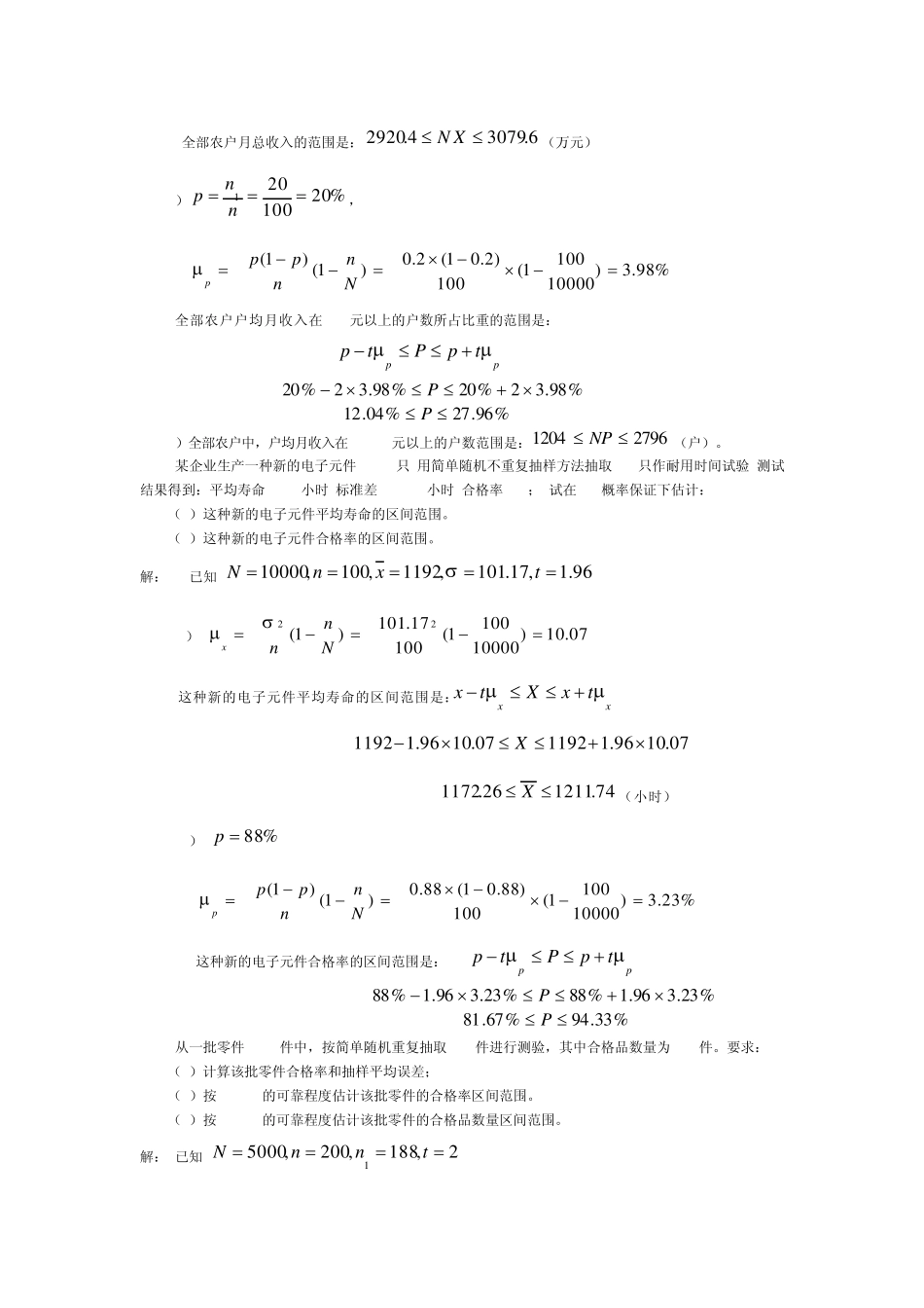 统计学原理计算题答案_第3页