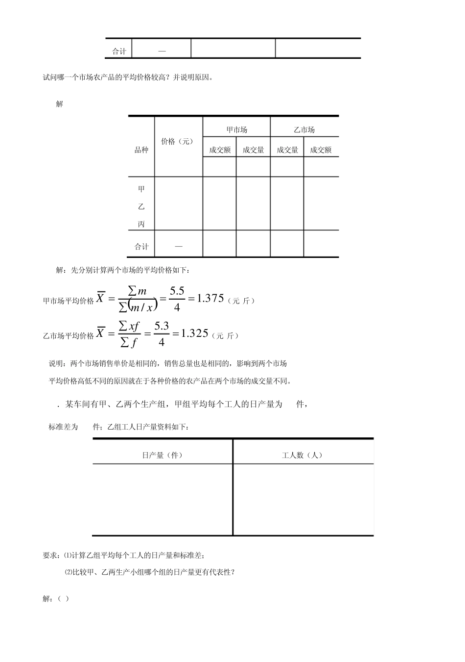 统计学原理计算题试题及答案_第2页