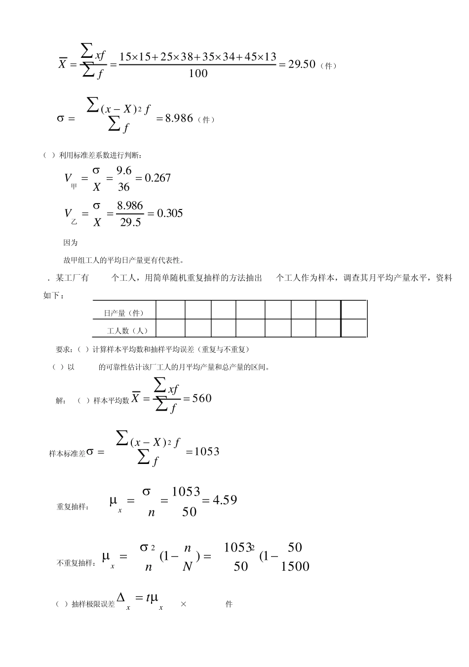 统计学原理计算题试题及答案_第3页