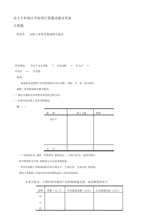 统计学原理计算题试题及答案