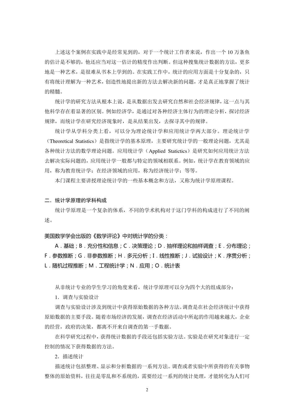 统计学原理讲义_第2页