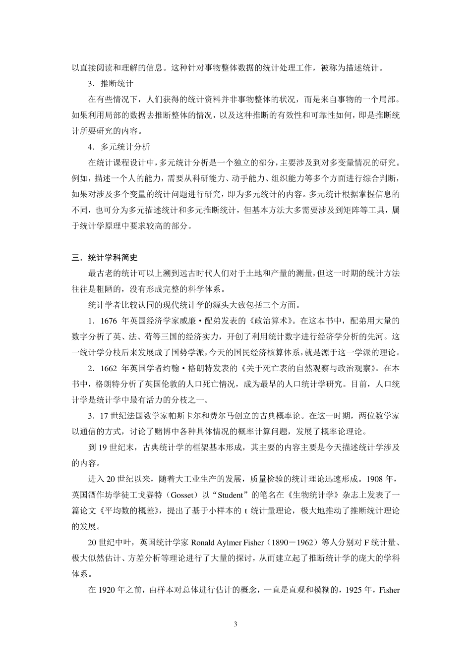 统计学原理讲义_第3页