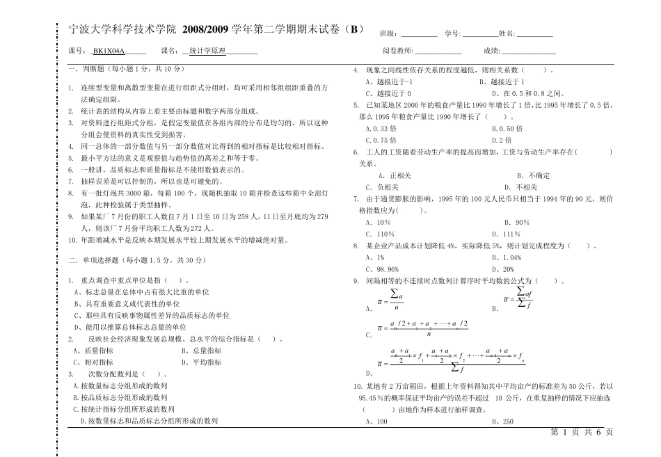 统计学原理试卷的练习_第1页
