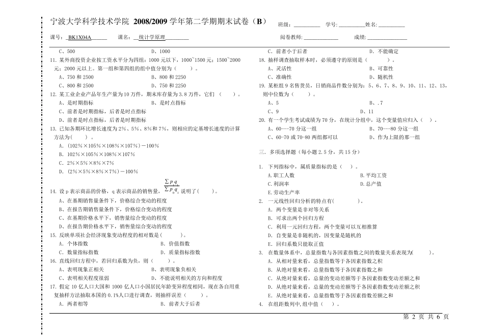 统计学原理试卷的练习_第2页
