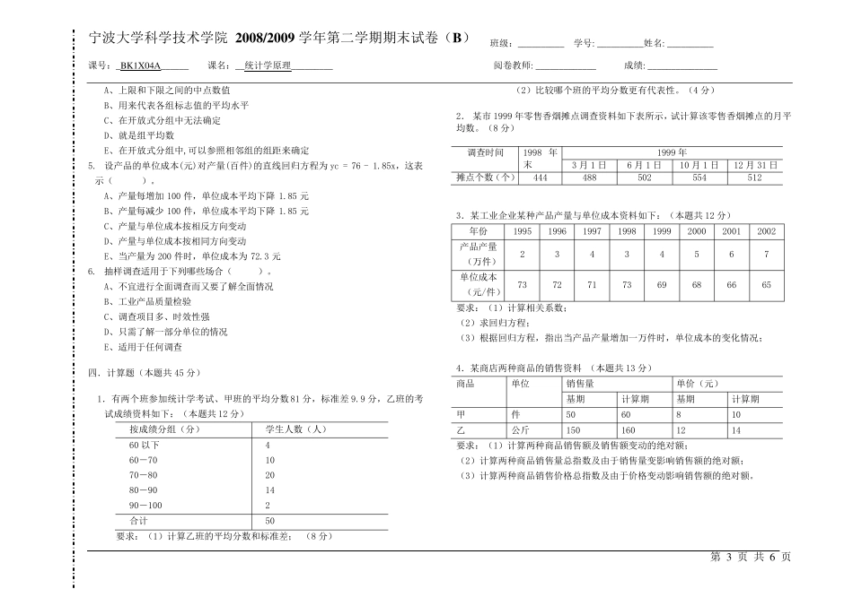 统计学原理试卷的练习_第3页