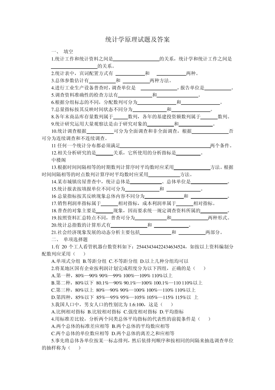 统计学原理试题,,答案_第1页