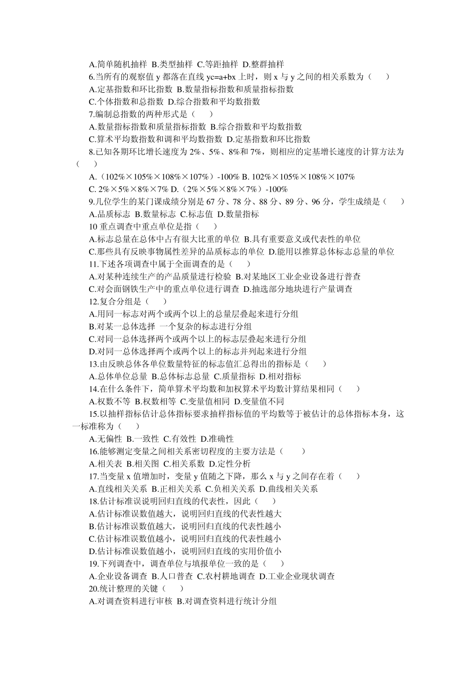 统计学原理试题,,答案_第2页