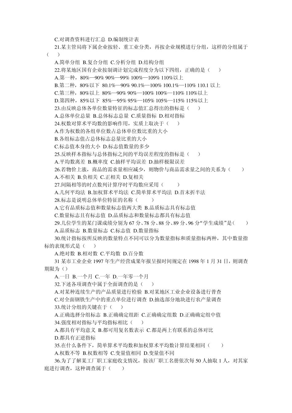 统计学原理试题,,答案_第3页