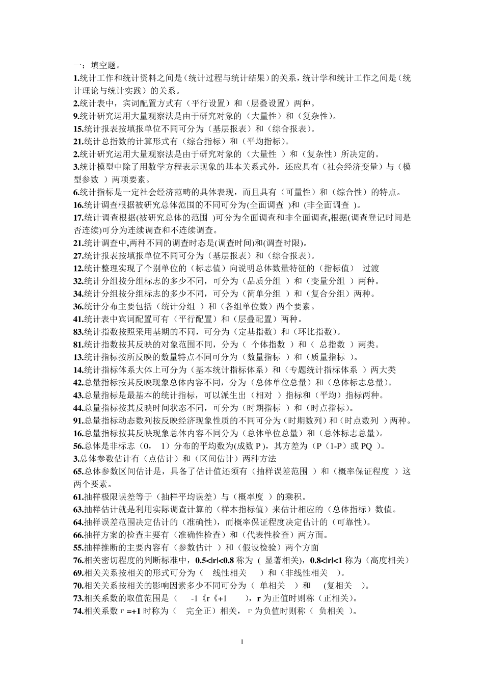 统计学原理试题及参考答案(最新整理,考试必备)_第1页
