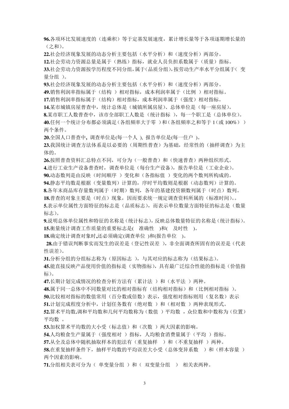统计学原理试题及参考答案(最新整理,考试必备)_第3页