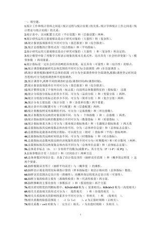 统计学原理试题及参考答案(最新整理,考试必备)