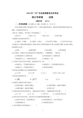 统计学原理试题及答案(广东省2010)