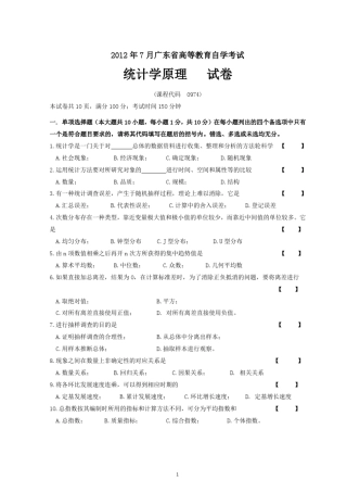 统计学原理试题及答案(广东省2012)