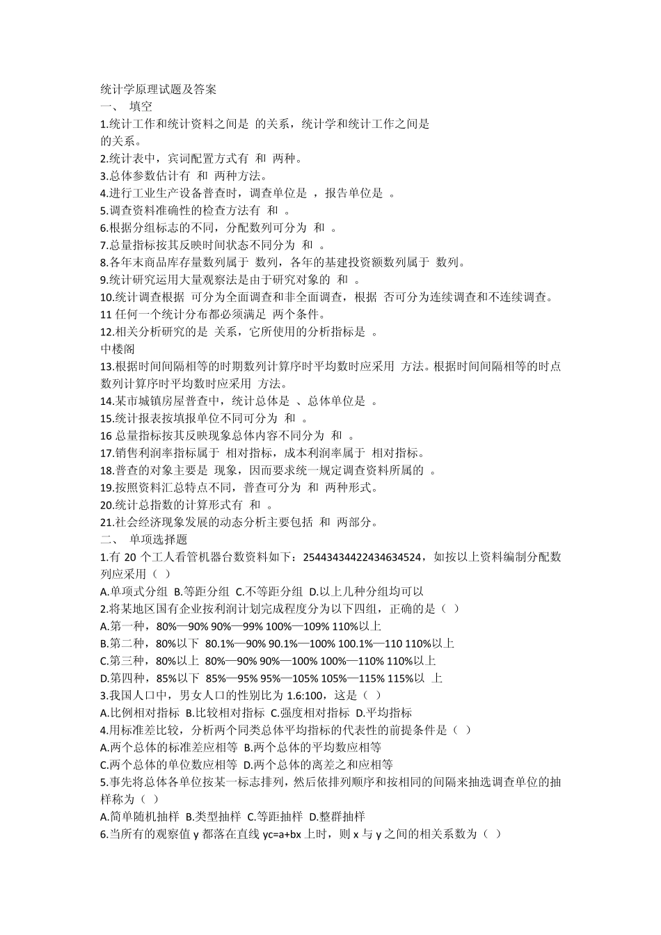 统计学原理试题及答案_第1页
