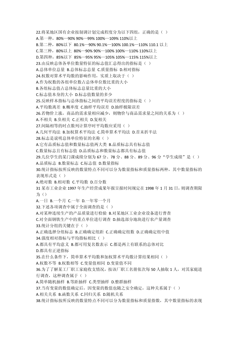 统计学原理试题及答案_第3页