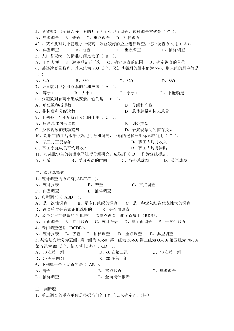 统计学原理试题库(全解答)_第3页