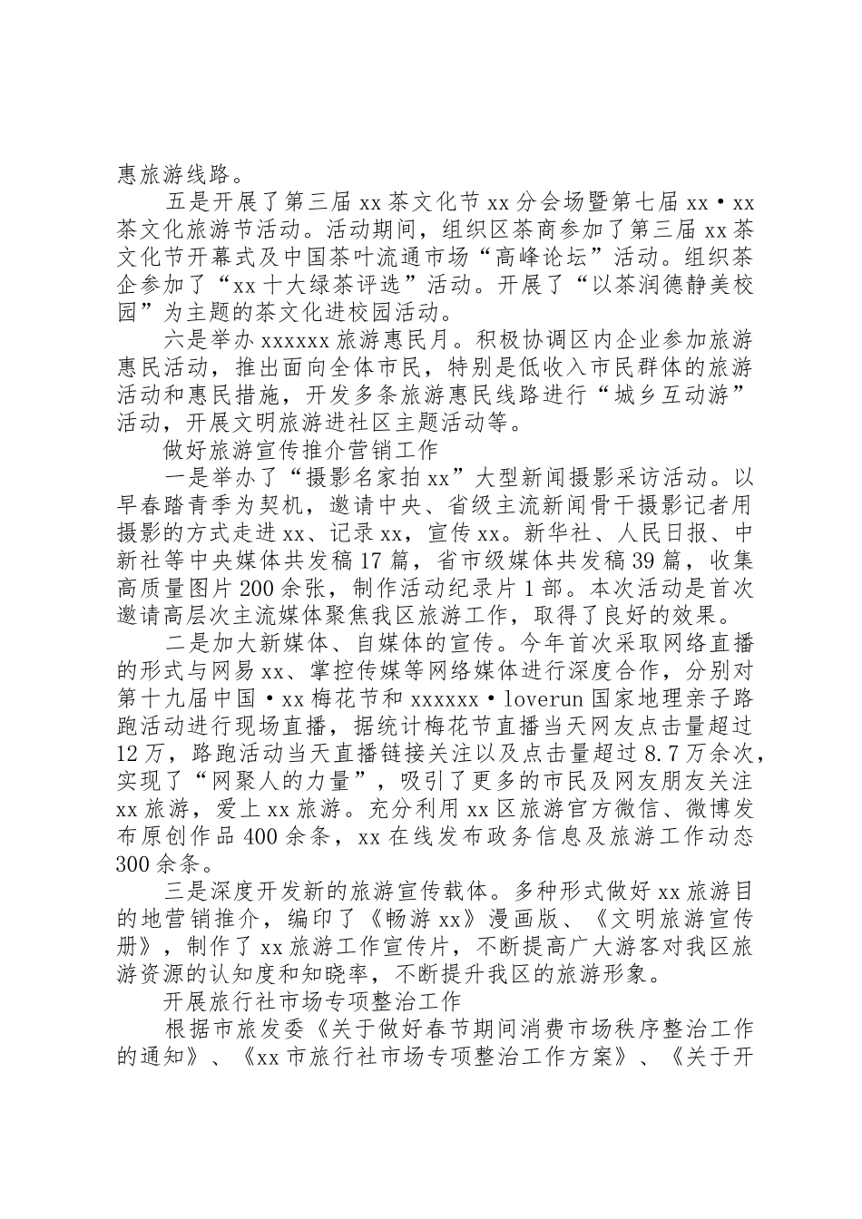 XX年旅游局民主评议工作情况述职报告_第2页