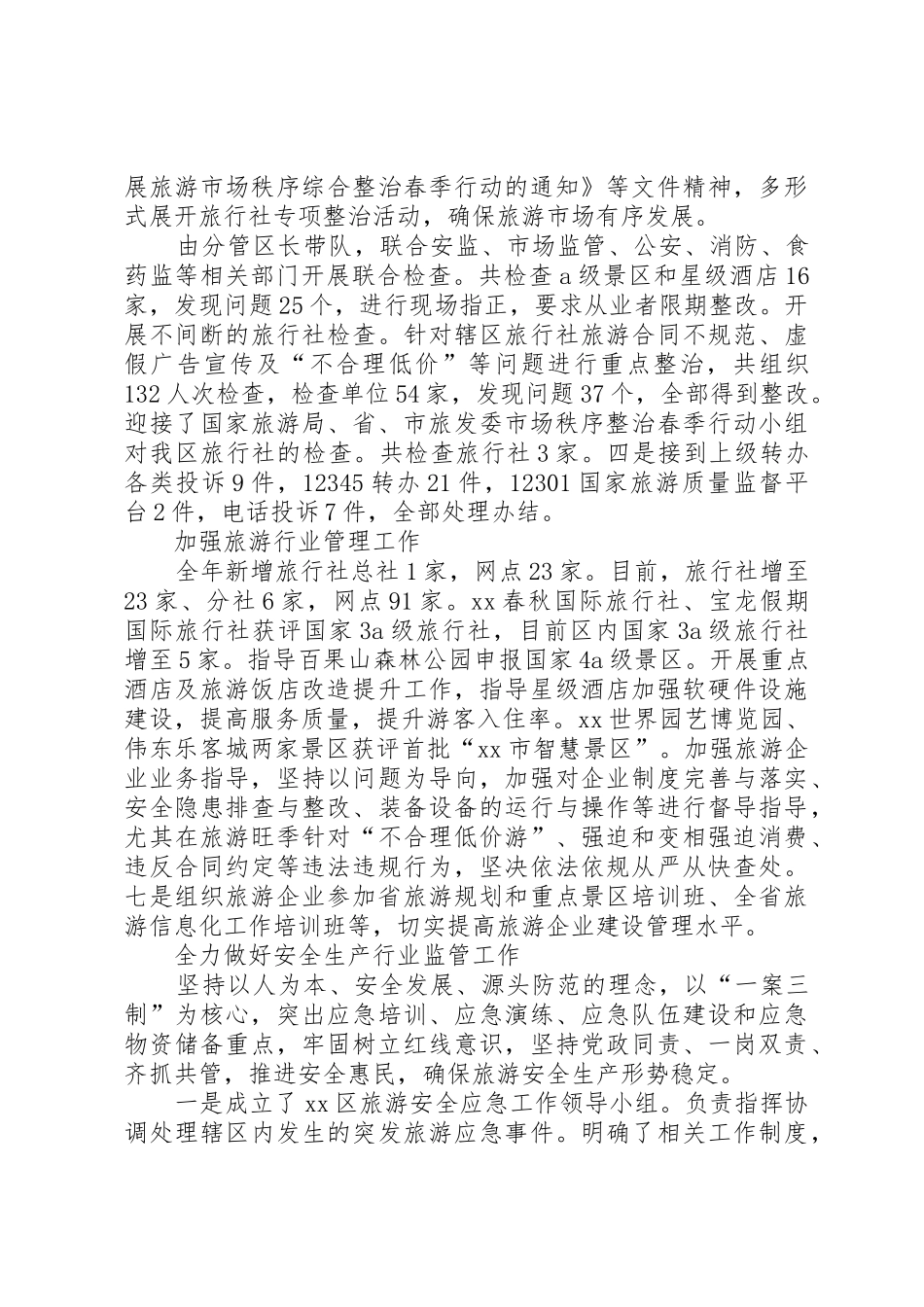 XX年旅游局民主评议工作情况述职报告_第3页