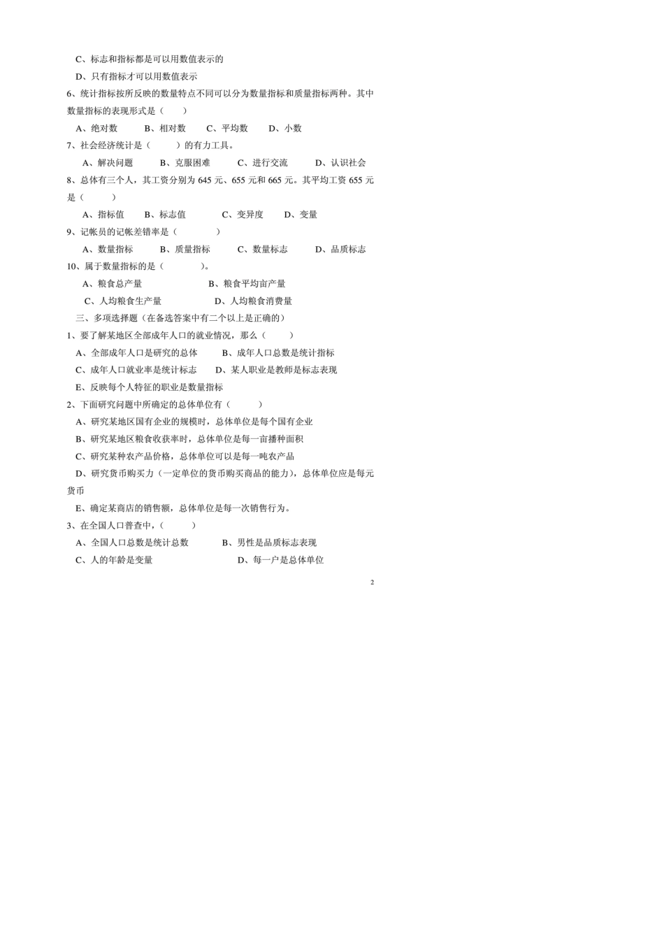统计学原理课后习题及答案高清晰版_第2页