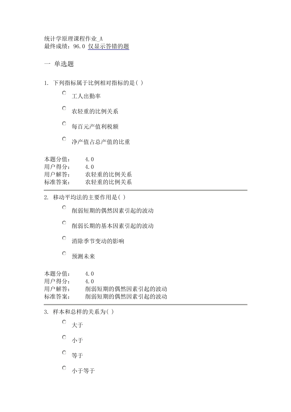 统计学原理课程作业_A)_第1页