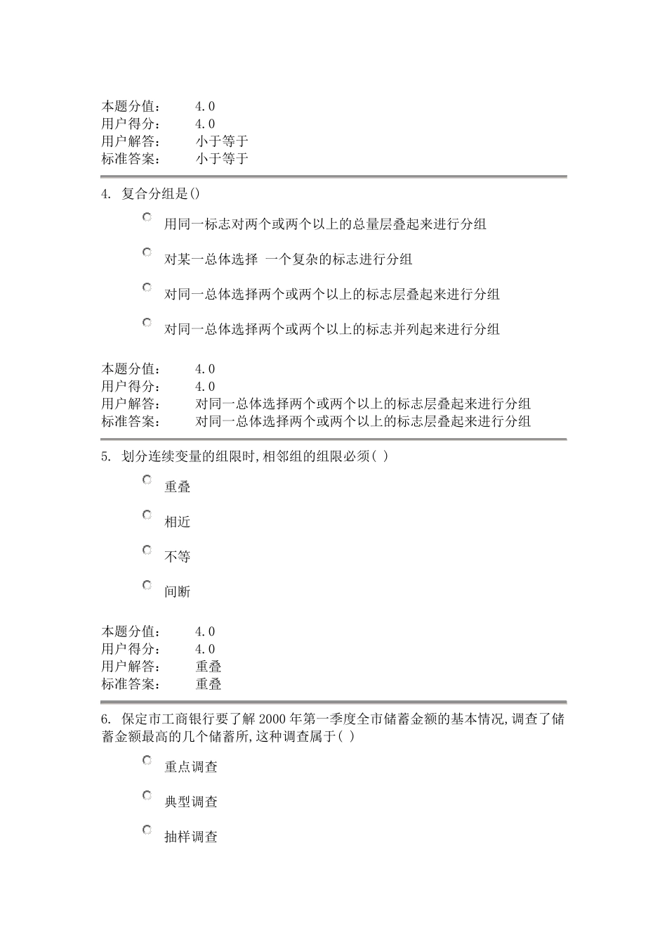 统计学原理课程作业_A)_第2页