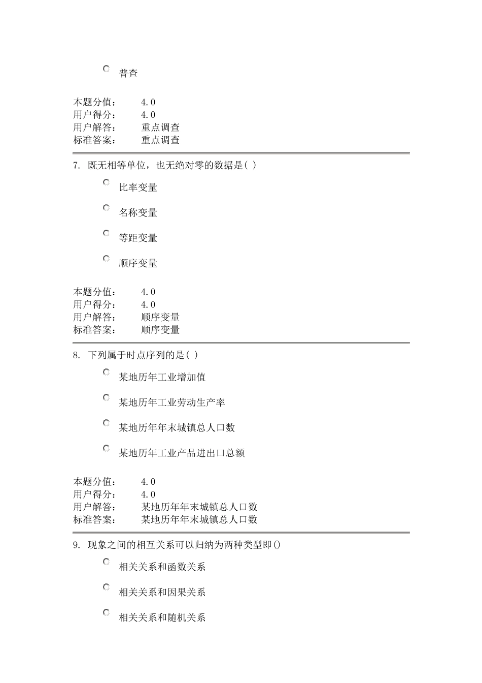 统计学原理课程作业_A)_第3页