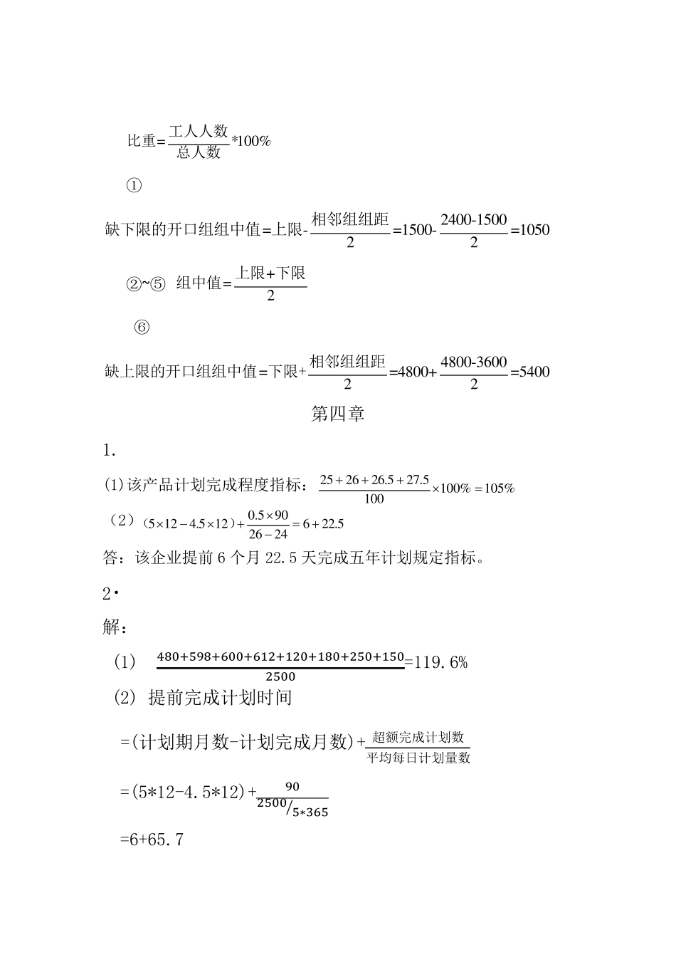 统计学原理课后计算题答案_第2页