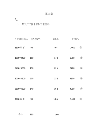 统计学原理课后计算题答案