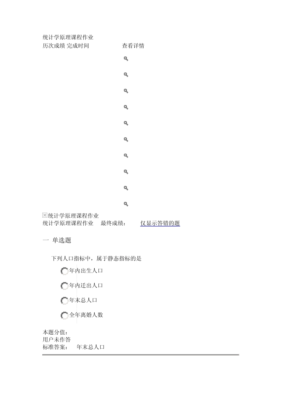 统计学原理课程作业第二套_第1页