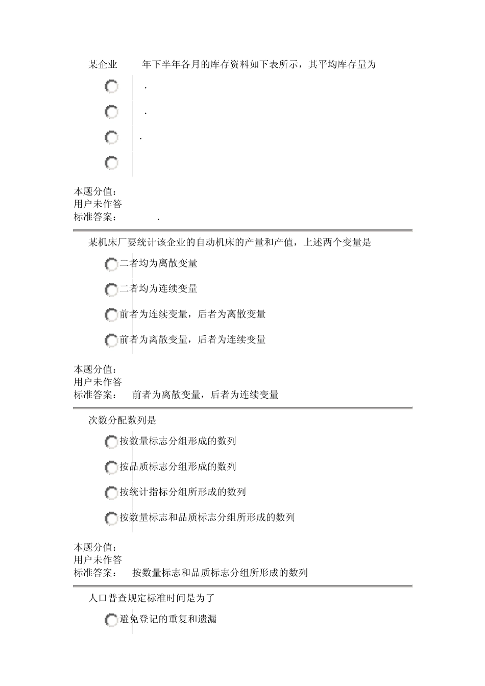 统计学原理课程作业第二套_第2页