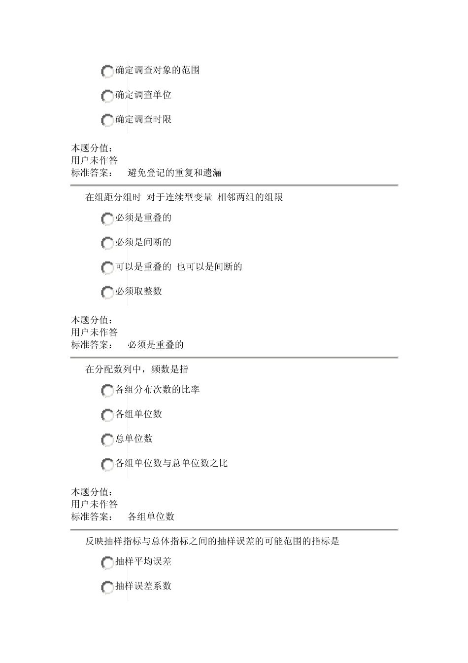 统计学原理课程作业第二套_第3页