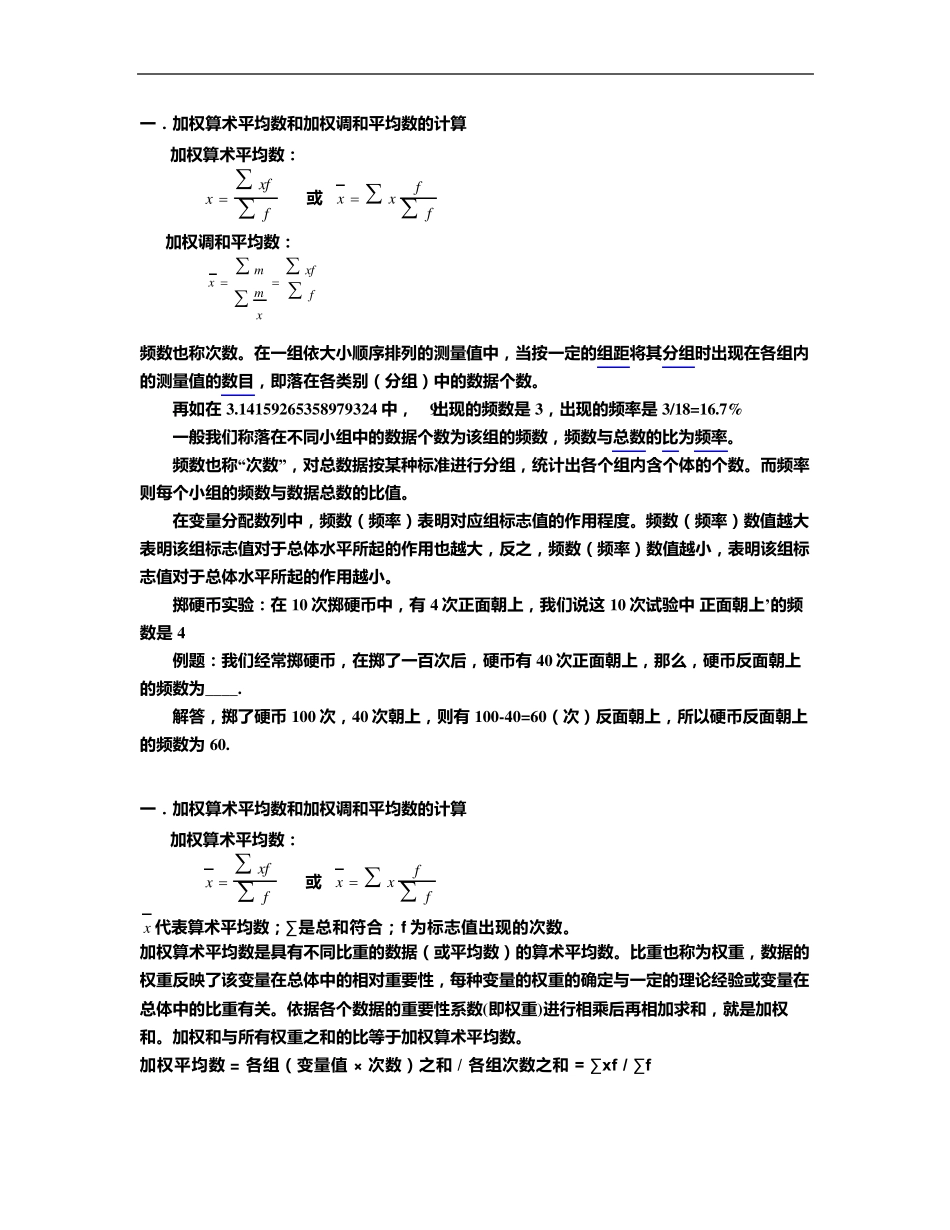 统计学原理重要公式_第1页