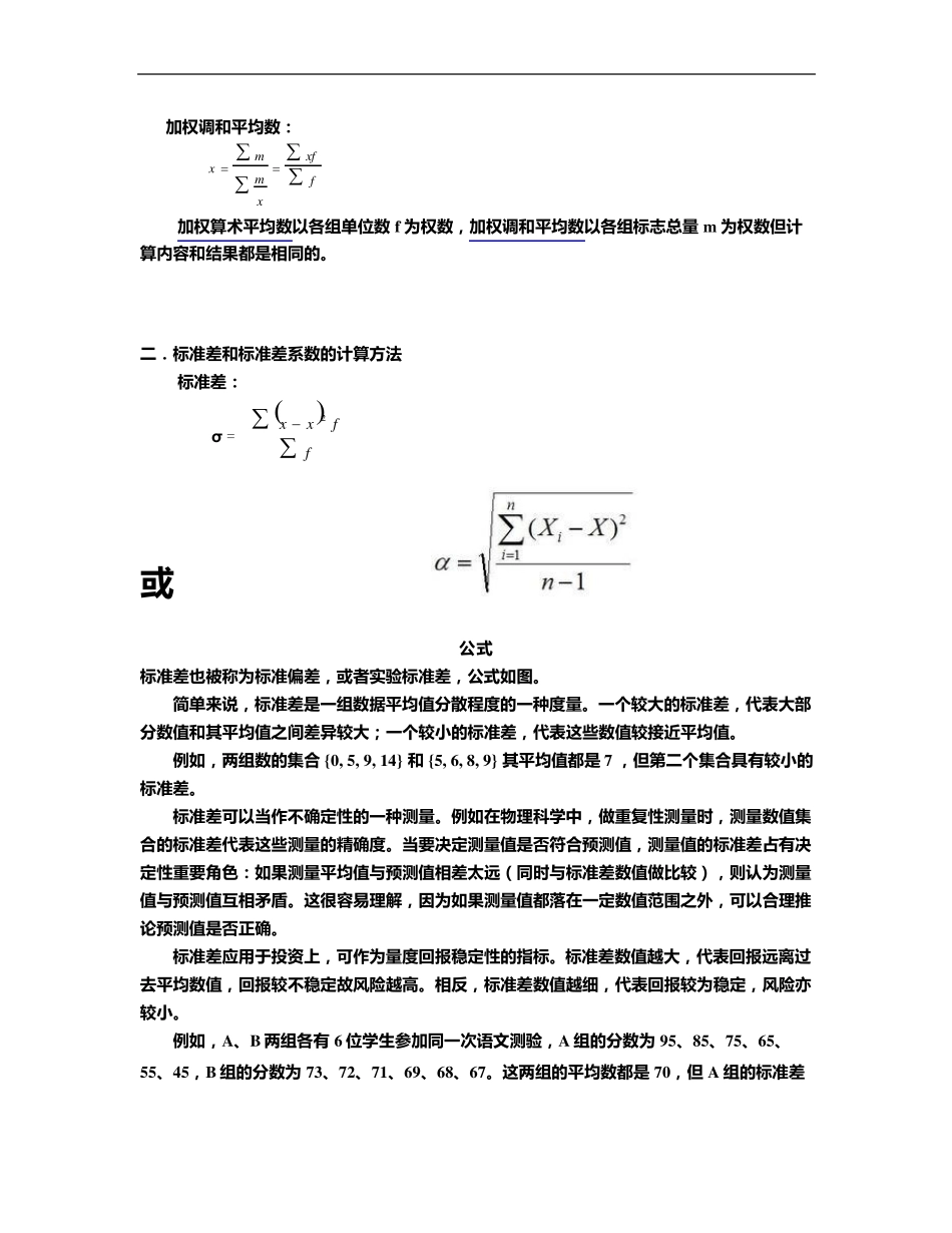 统计学原理重要公式_第2页
