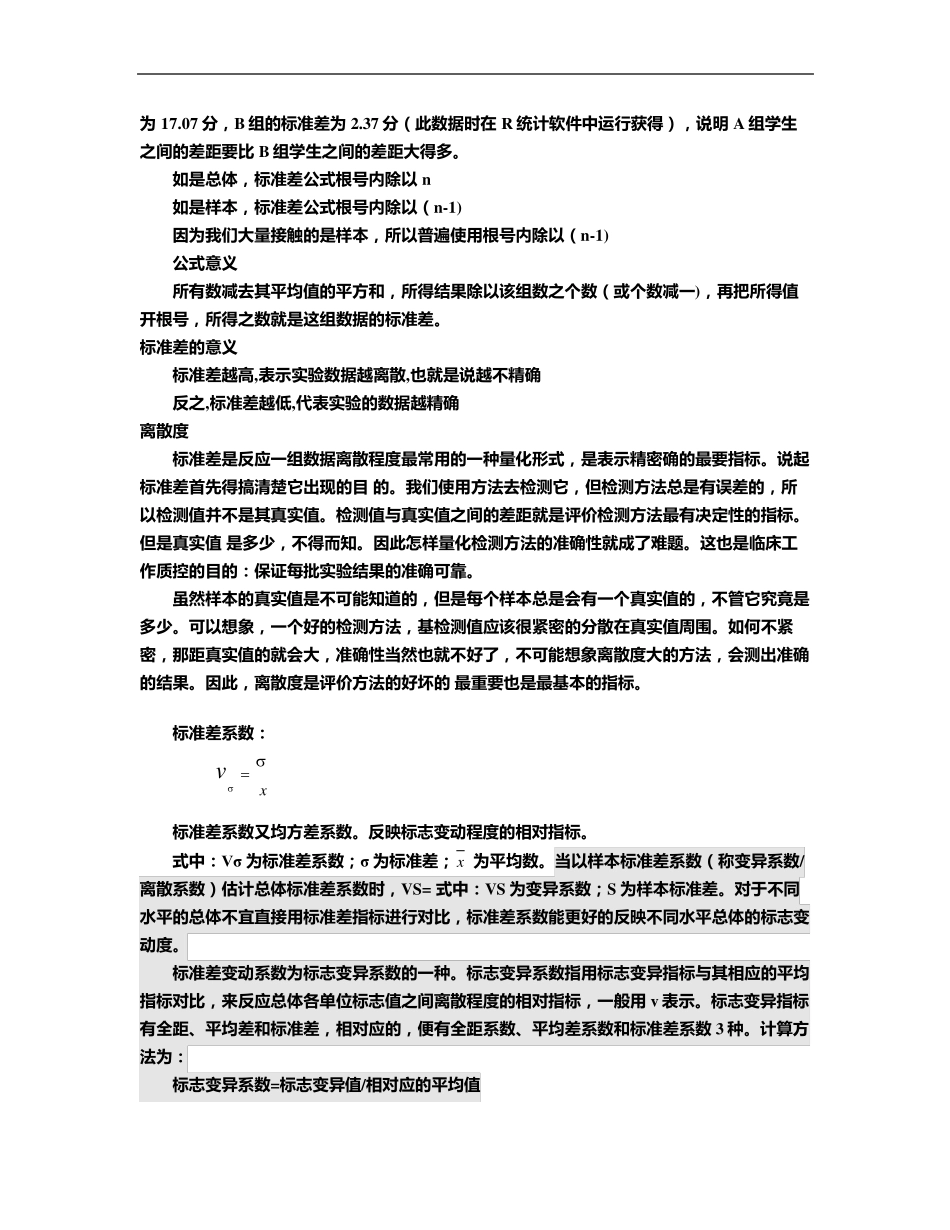 统计学原理重要公式_第3页