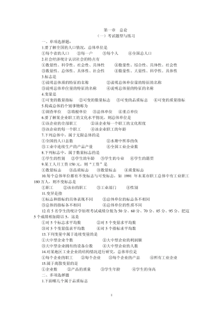 统计学原理题库1