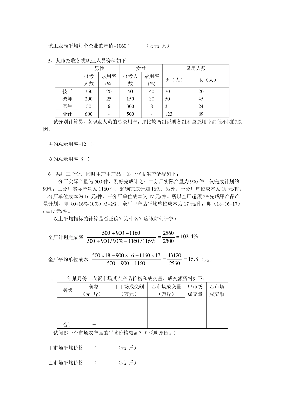 统计学参考答案_第2页