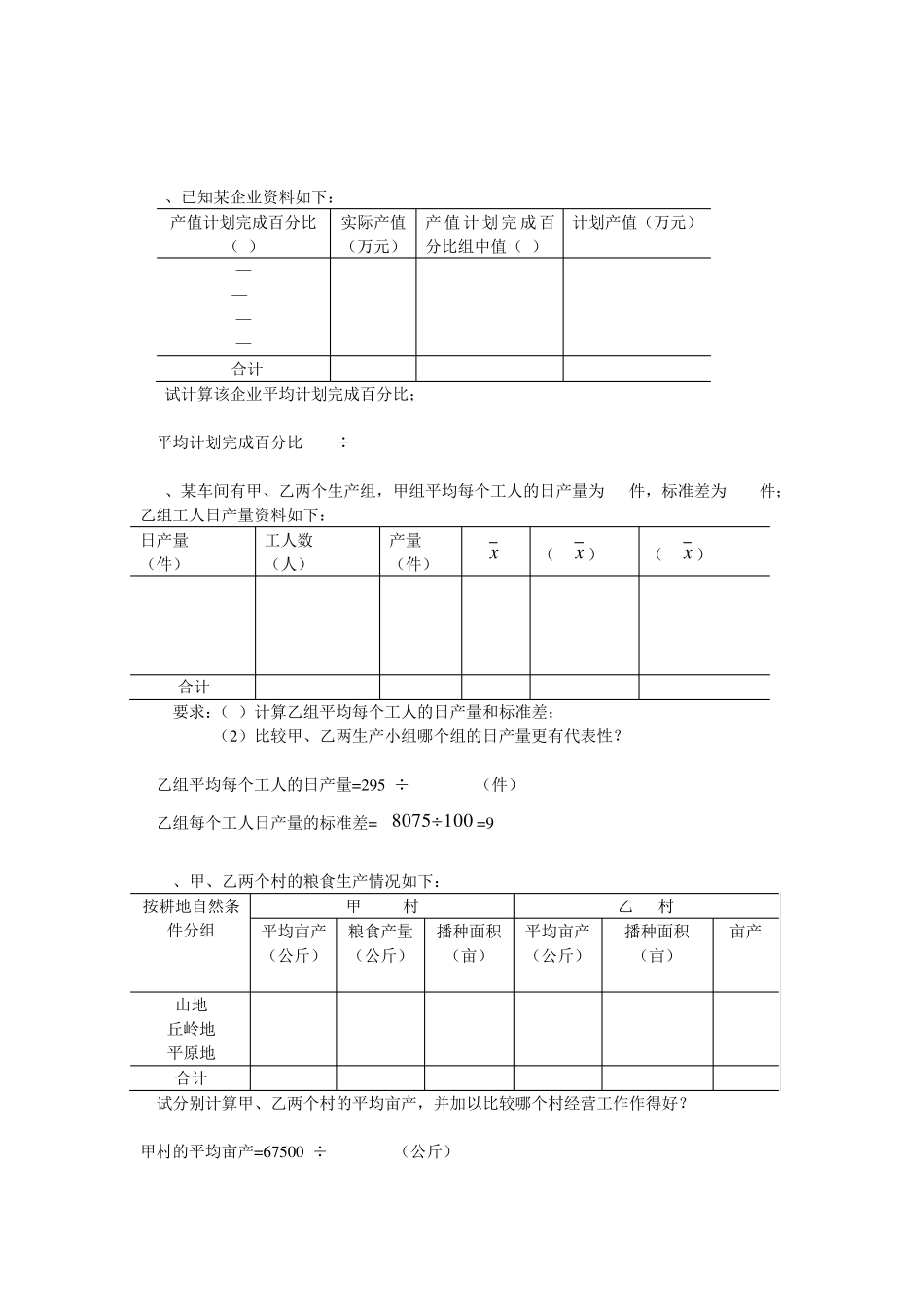 统计学参考答案_第3页