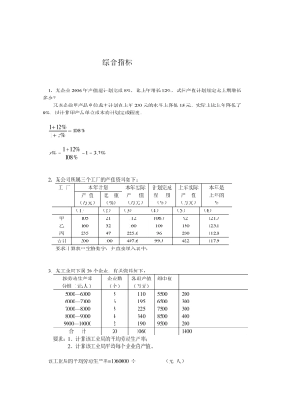 统计学参考答案