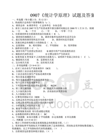 统计学原理试题库_历年试题及答案