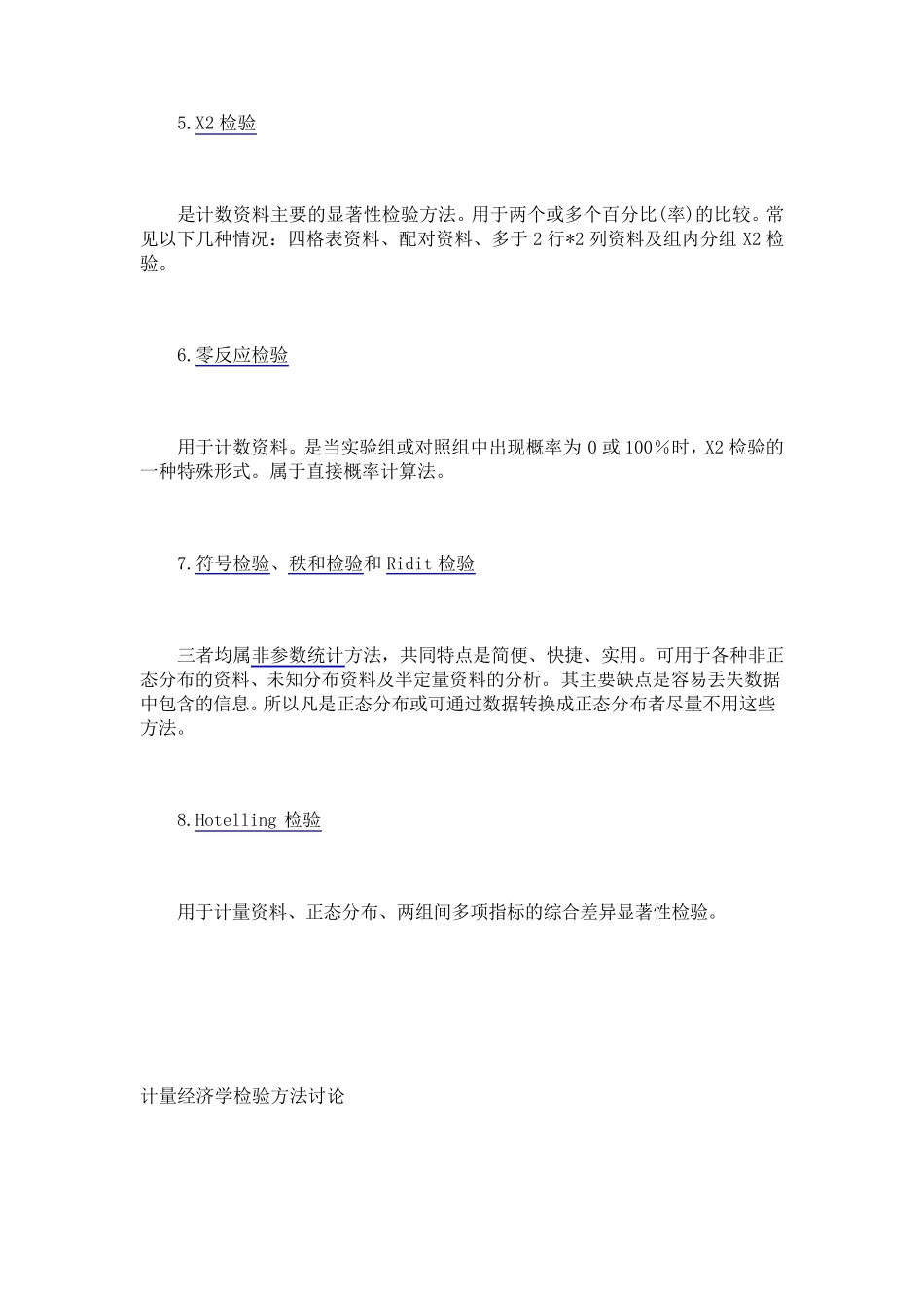 统计学各种检验_第2页