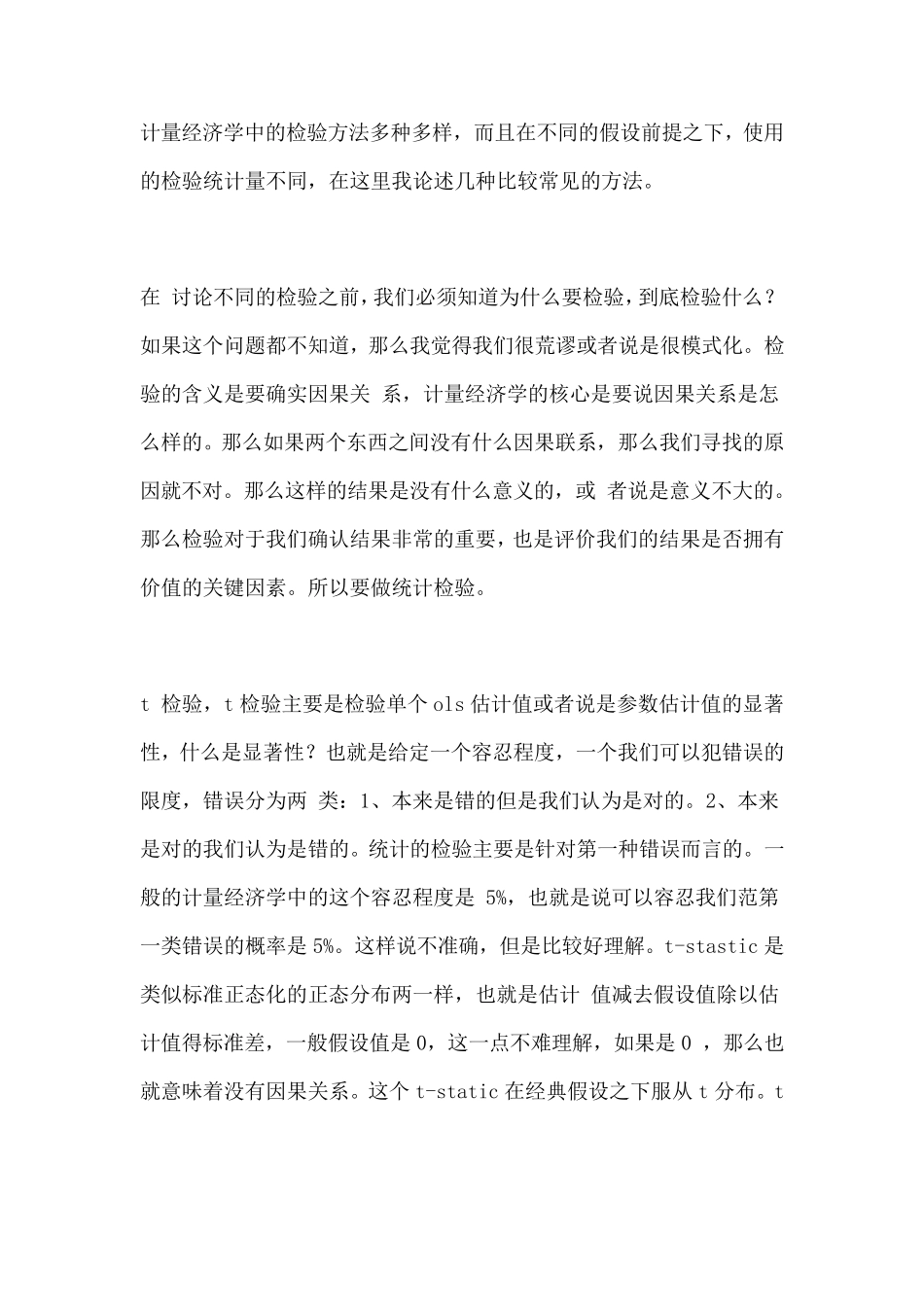 统计学各种检验_第3页