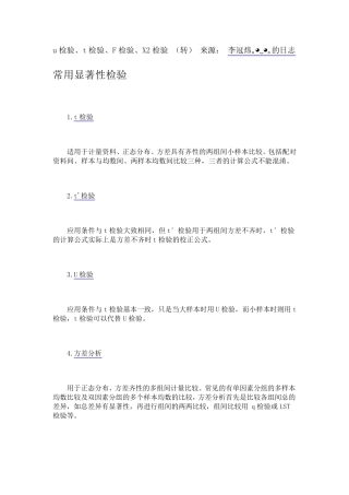 统计学各种检验