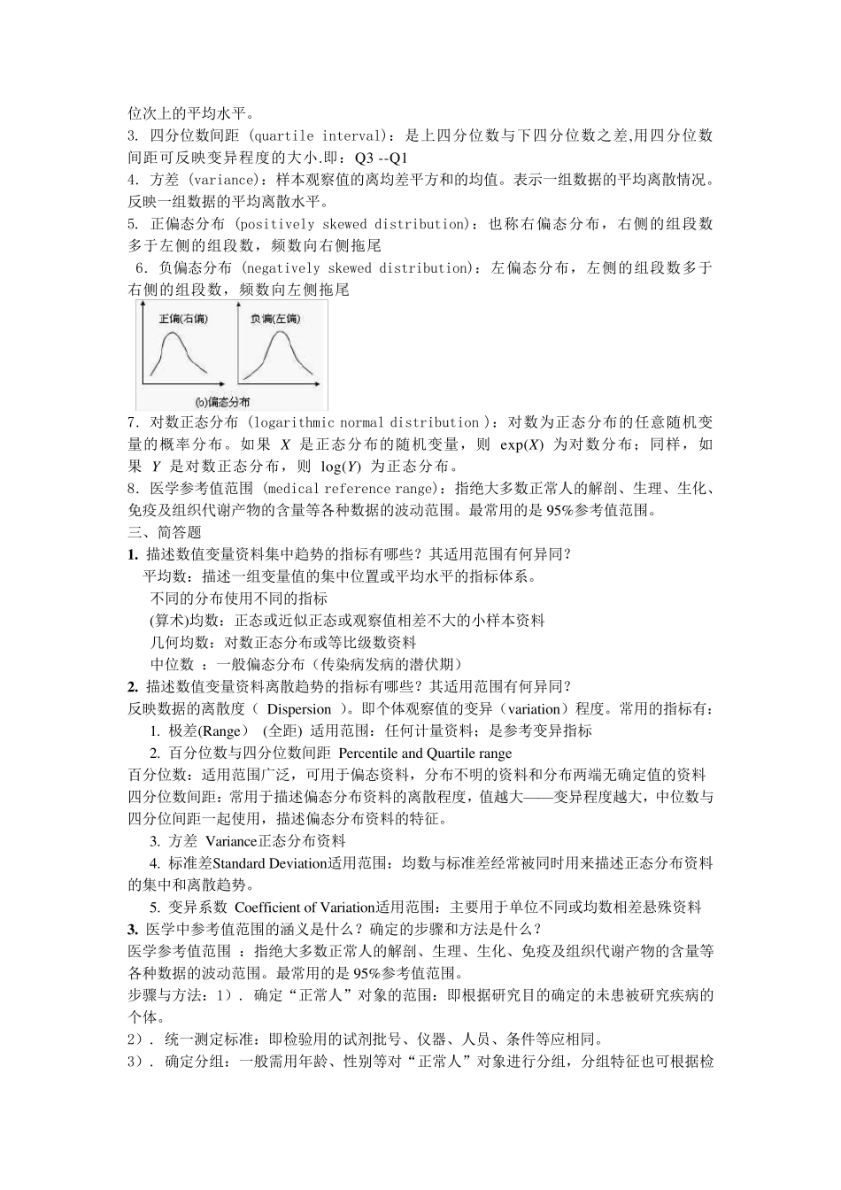 统计学名称解释_第2页