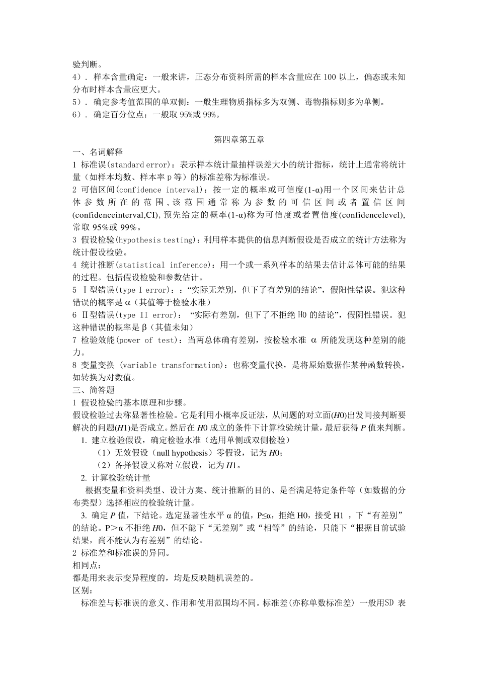 统计学名称解释_第3页