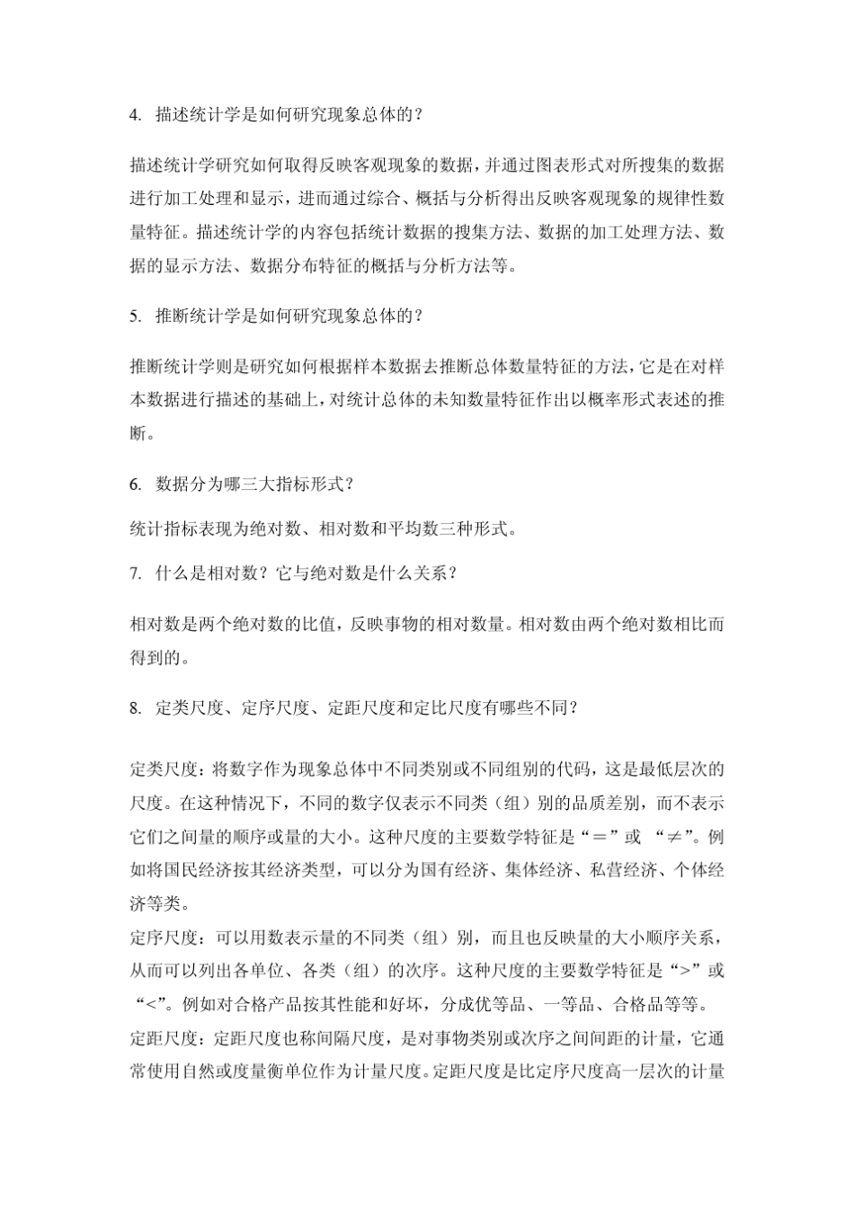 统计学同步练习答案_第2页