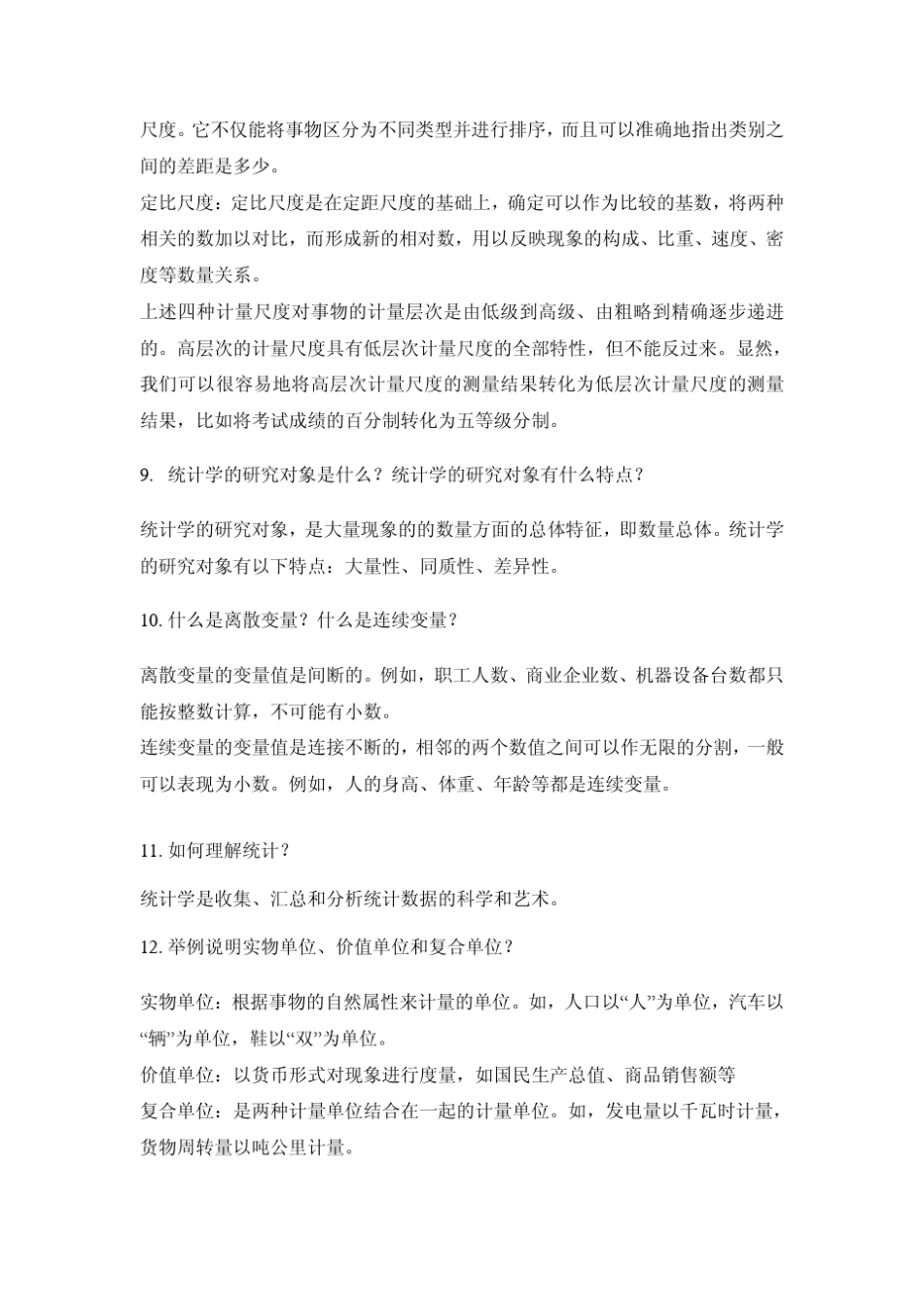 统计学同步练习答案_第3页