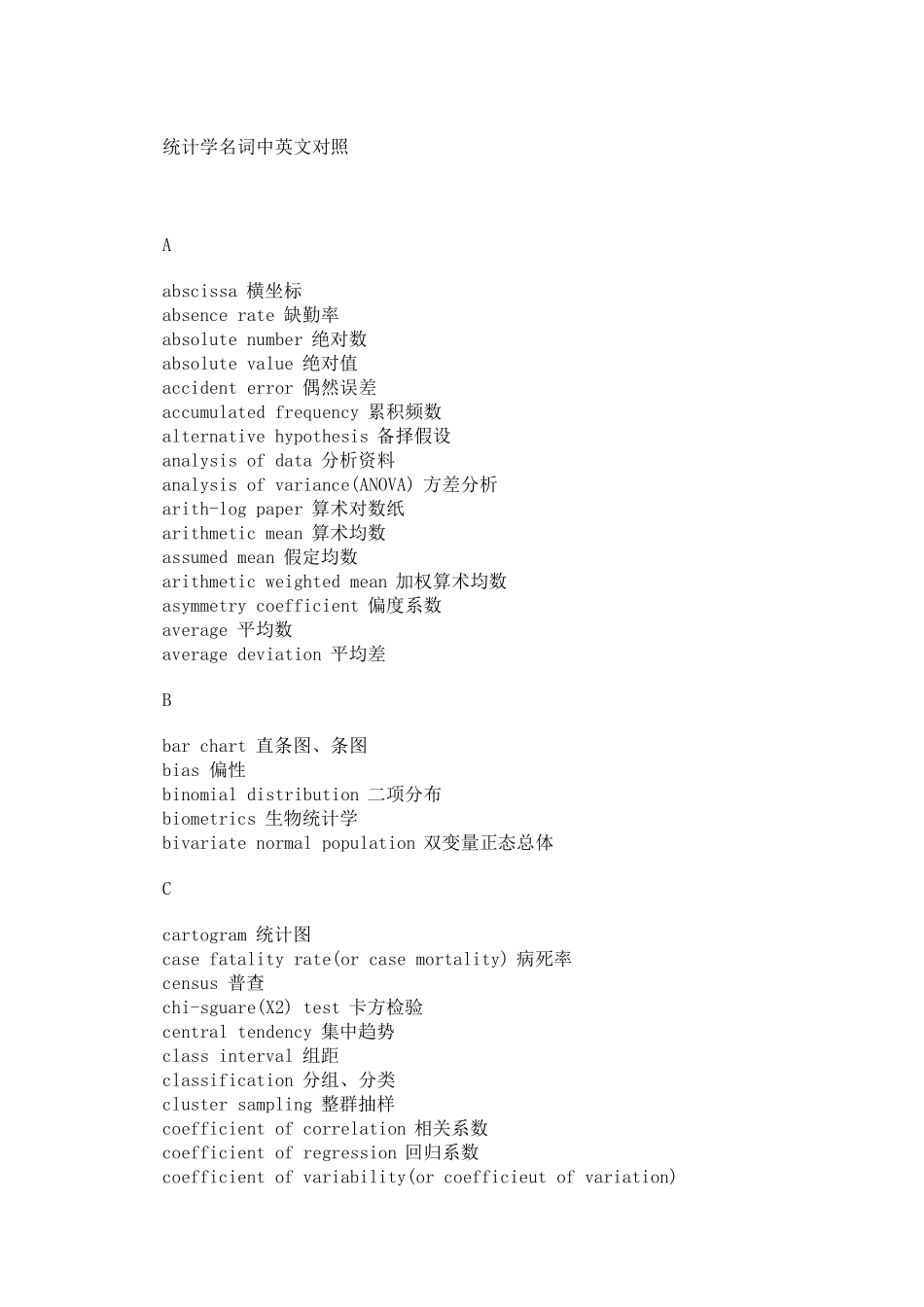 统计学名词中英文对照_第1页