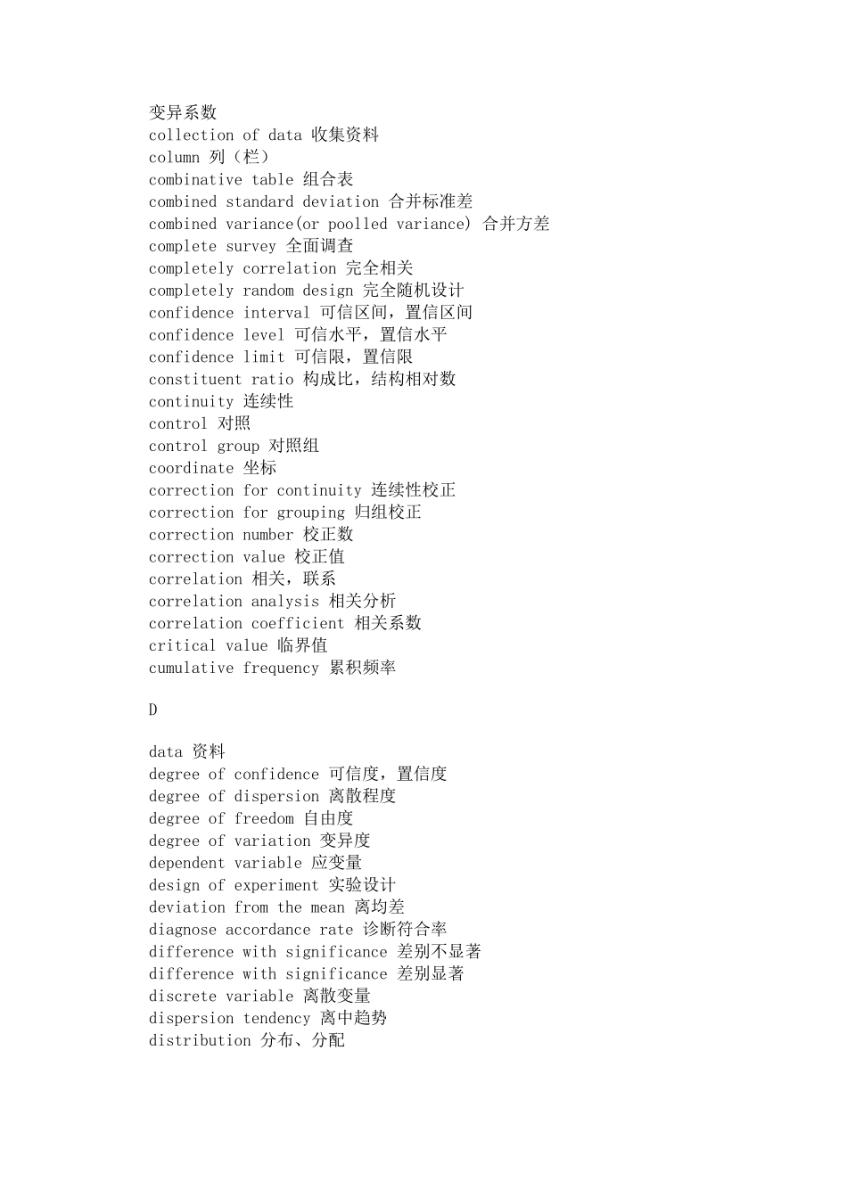 统计学名词中英文对照_第2页